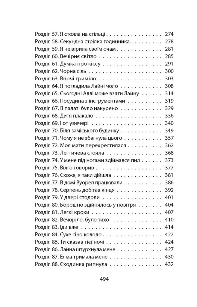 Ще до птахів - фото 4