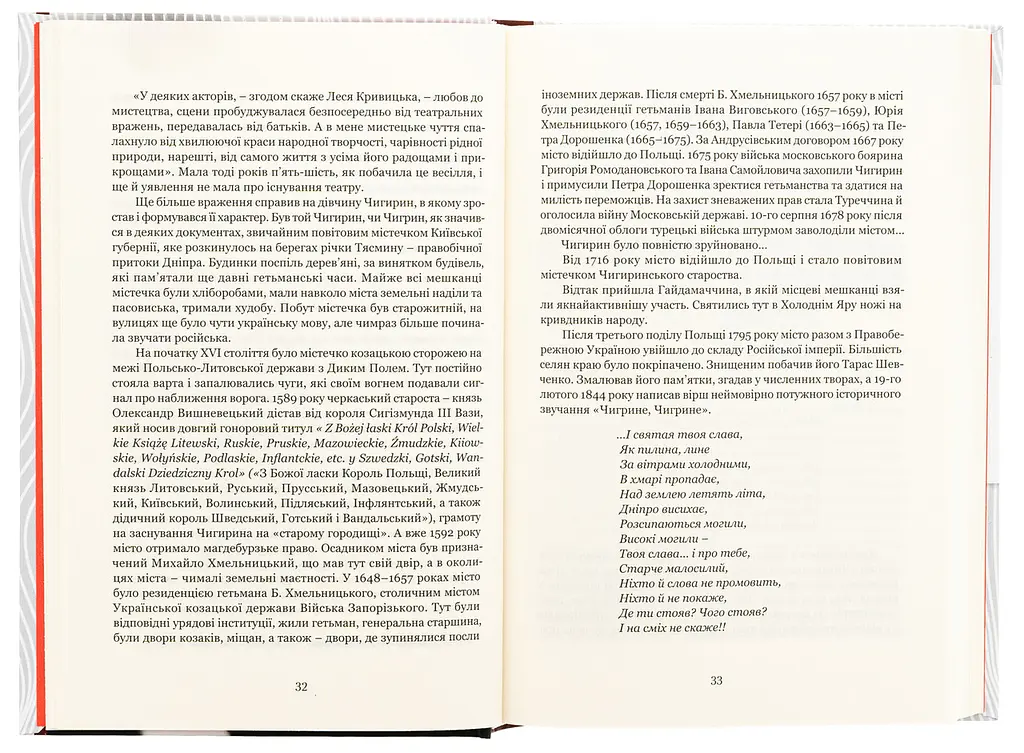 Леся Кривицька. З історії українського театру — Роман Горак | Апріорі, книга українською, нова, тверда - фото 3