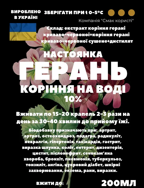 Водна настойка на корені герані криваво-червоної 200 мл - фото 3
