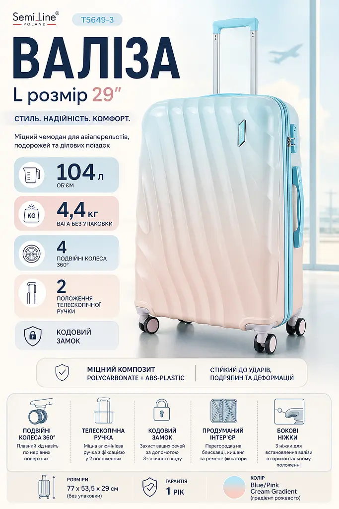 Валіза велика 29 дюймів Semi Line T5649-3 104 л Blue/Pink Cream Gradient