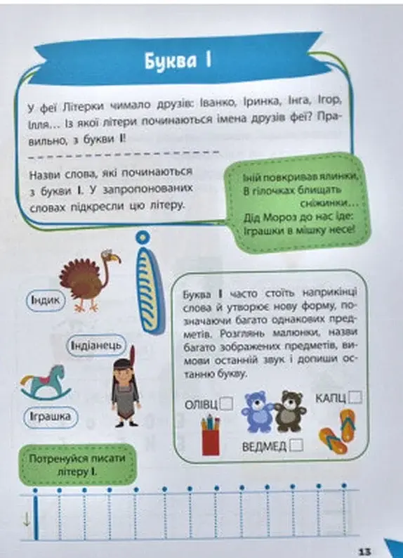 Вивчаємо літери - фото 3