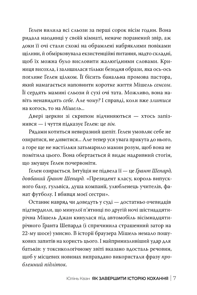 Як завершити історію кохання - фото 4