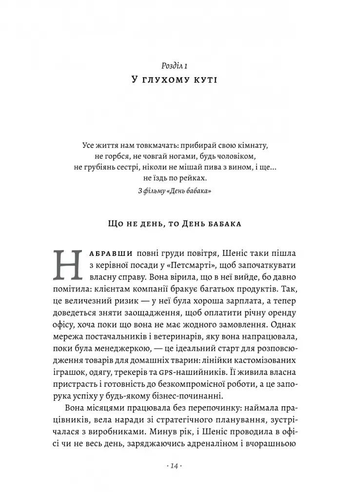 Краще не буває. Нейробіологія відчуттів, або Як повернути собі смак життя - Зіндел Сіґал - фото 3