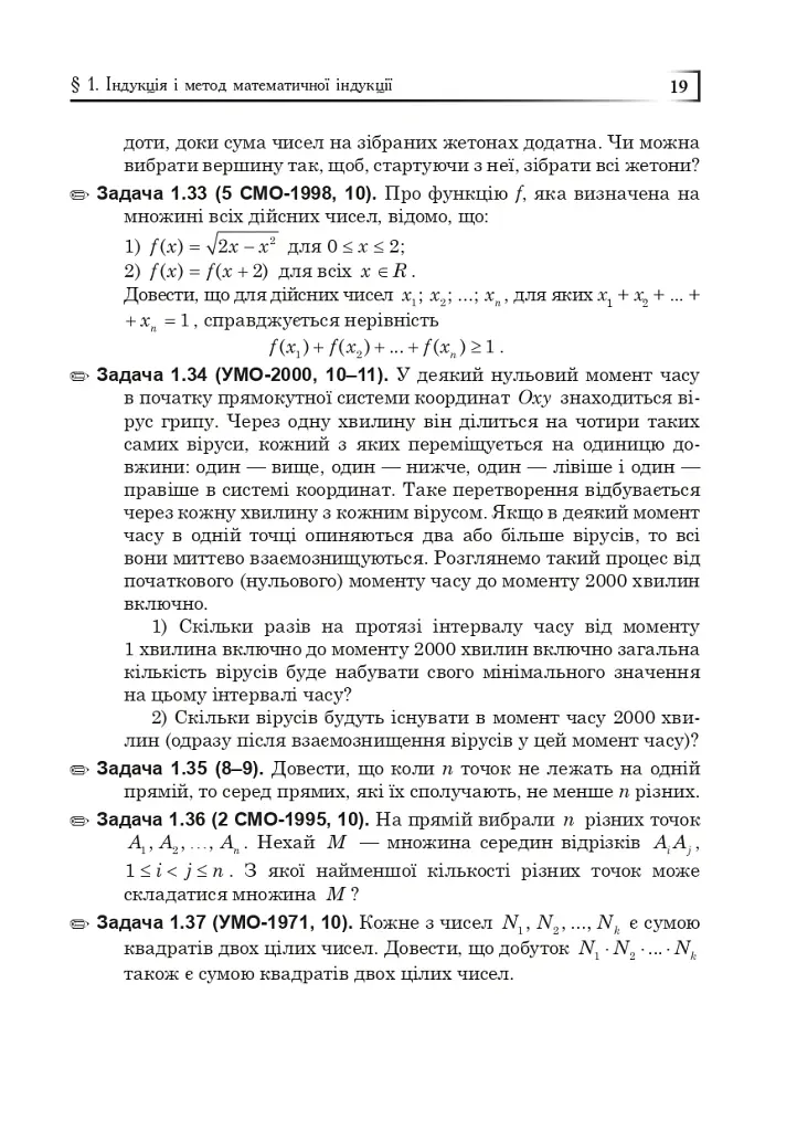 Математичні олімпіади: просте і складне поруч. Навчальний посібник. Третє видання, доповнене - Сарана Олександр - фото 20