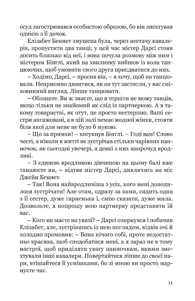 Гідність і гонор - фото 10