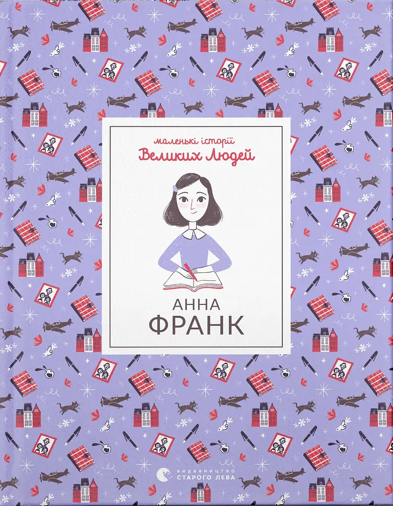 Анна Франк