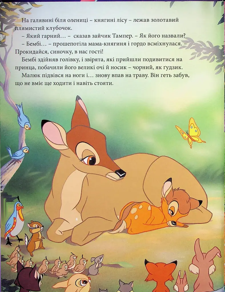 Класика Disney 1. Колекція казок - фото 4