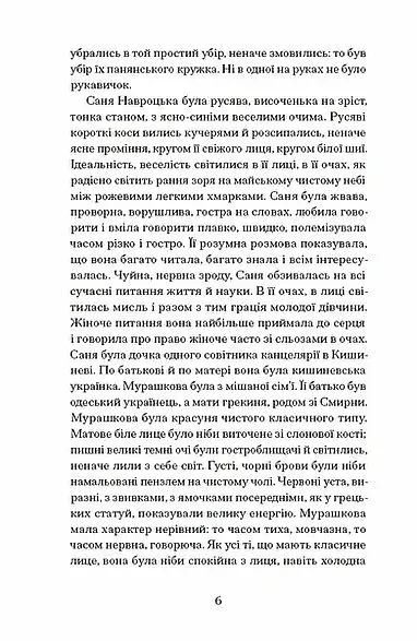 Над Чорним морем - фото 5