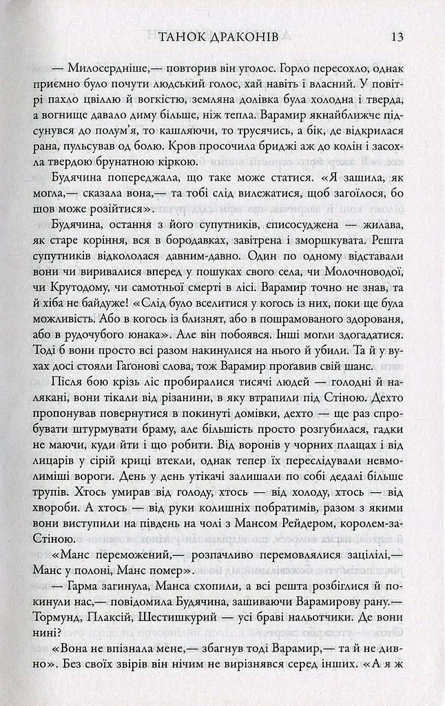 Пісня льоду й полум'я. Танок драконів. Книга п'ята - фото 5