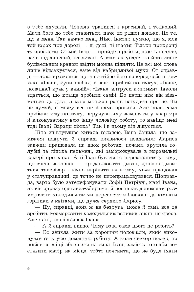 Частіше дивіться на зорі - Олеся Максимець - фото 4