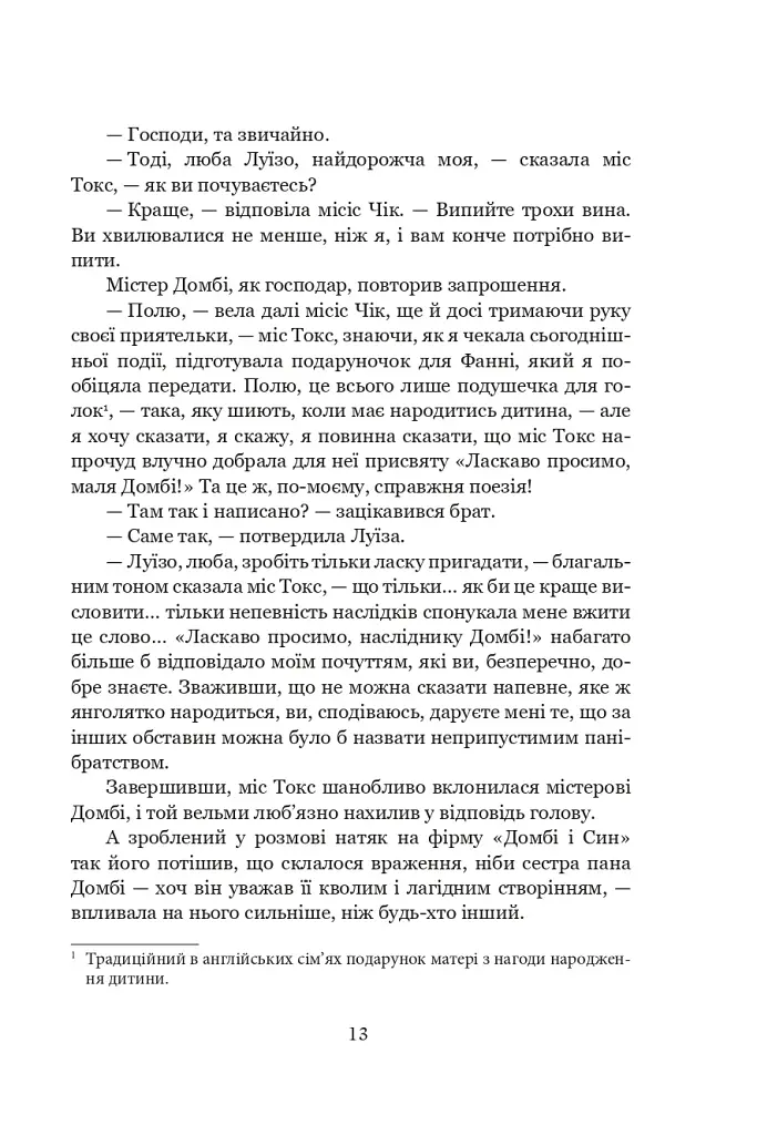 Домбі і син. Книга 1 - фото 10