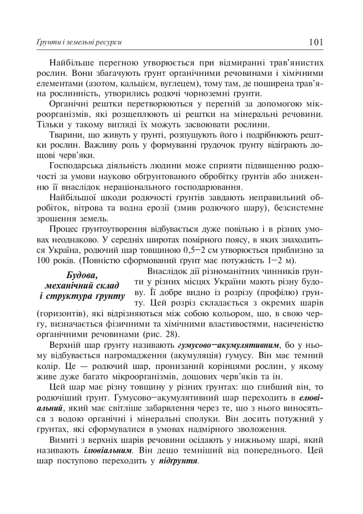 Географія України. 8 клас - фото 9