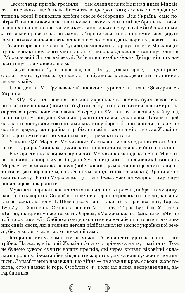 Українська література 8 клас. Хрестоматія - Валентина Паращич - фото 6