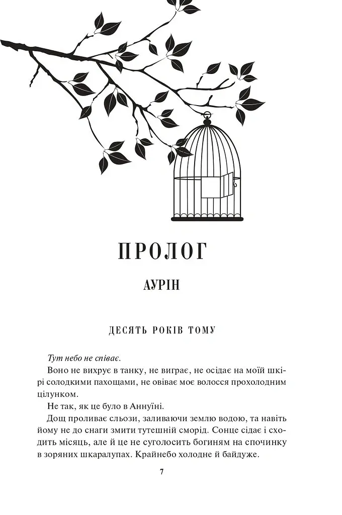 Спалах. Книга 3 - Рейвен Кеннеді - фото 4
