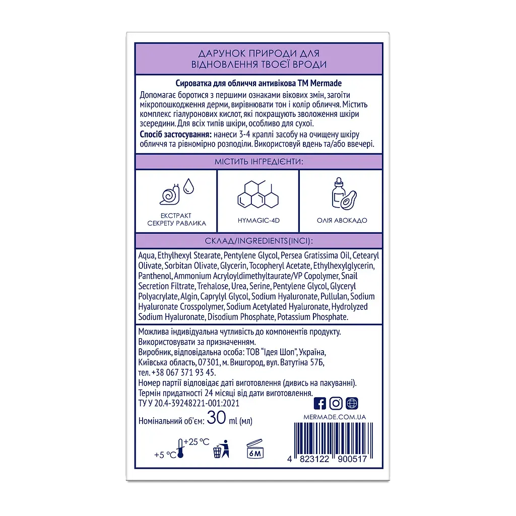 Антивозрастная сыворотка для лица Mermade New Born Snail Secretion Filtrate &amp; Hymagic-4D 30 мл - фото 4