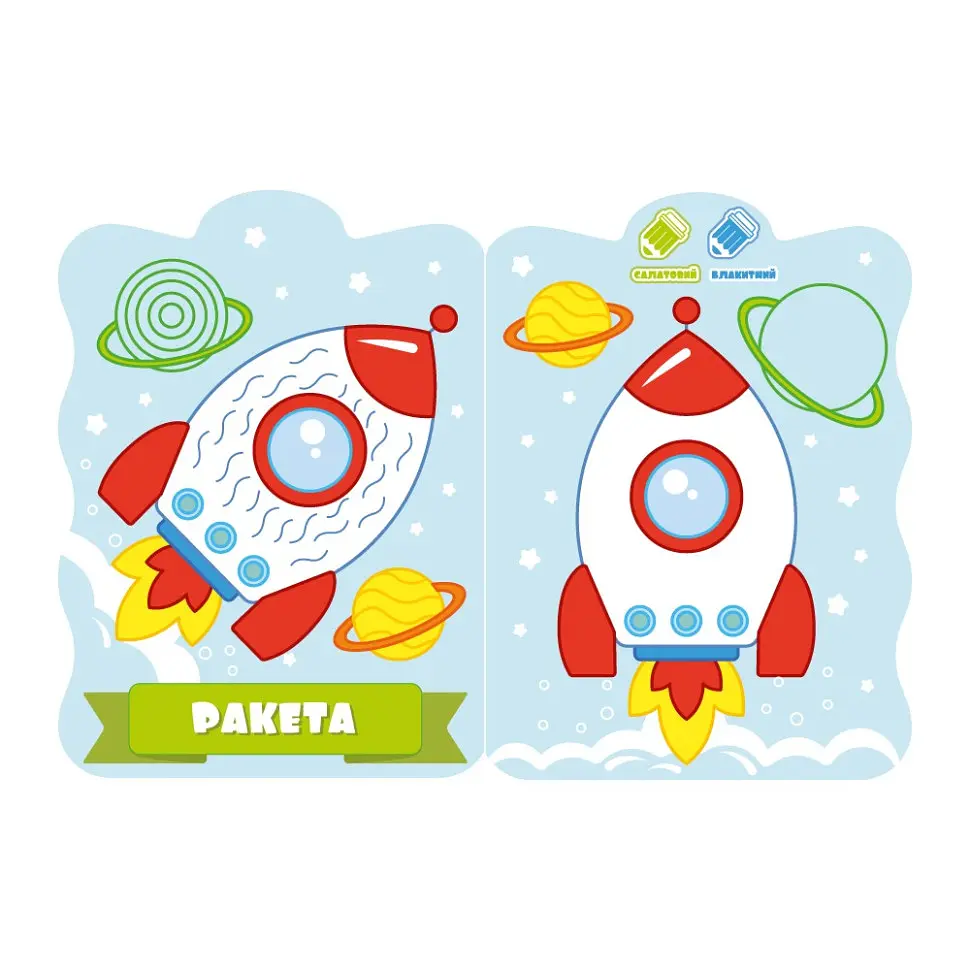 Розвивальна розмальовка для малюків "Ракета" РМ-50-02, 12 сторінок - фото 2