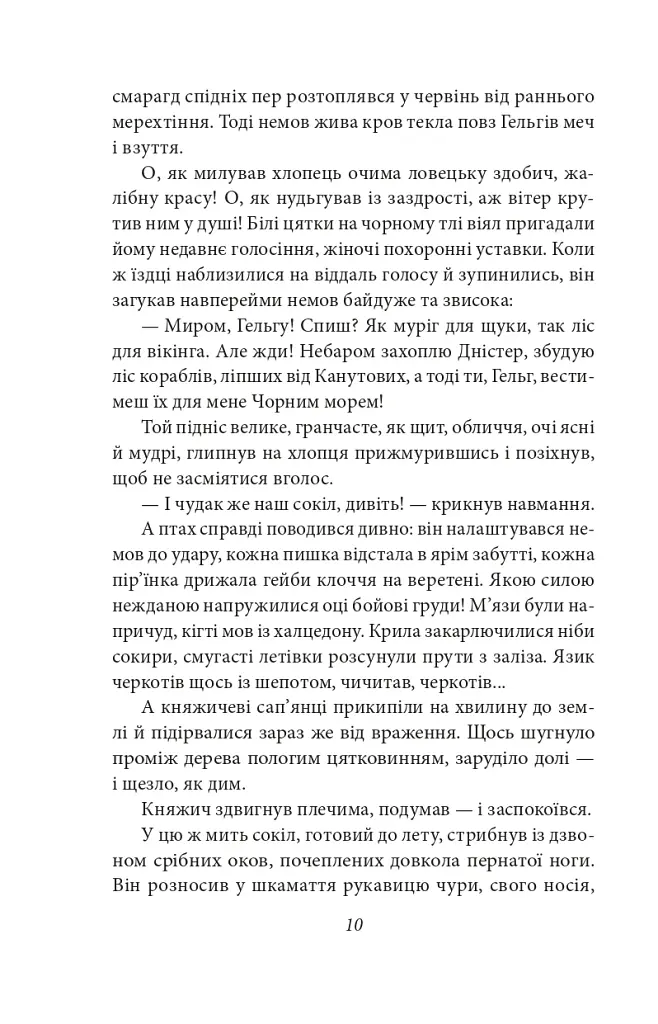 Шестикрилець - фото 10