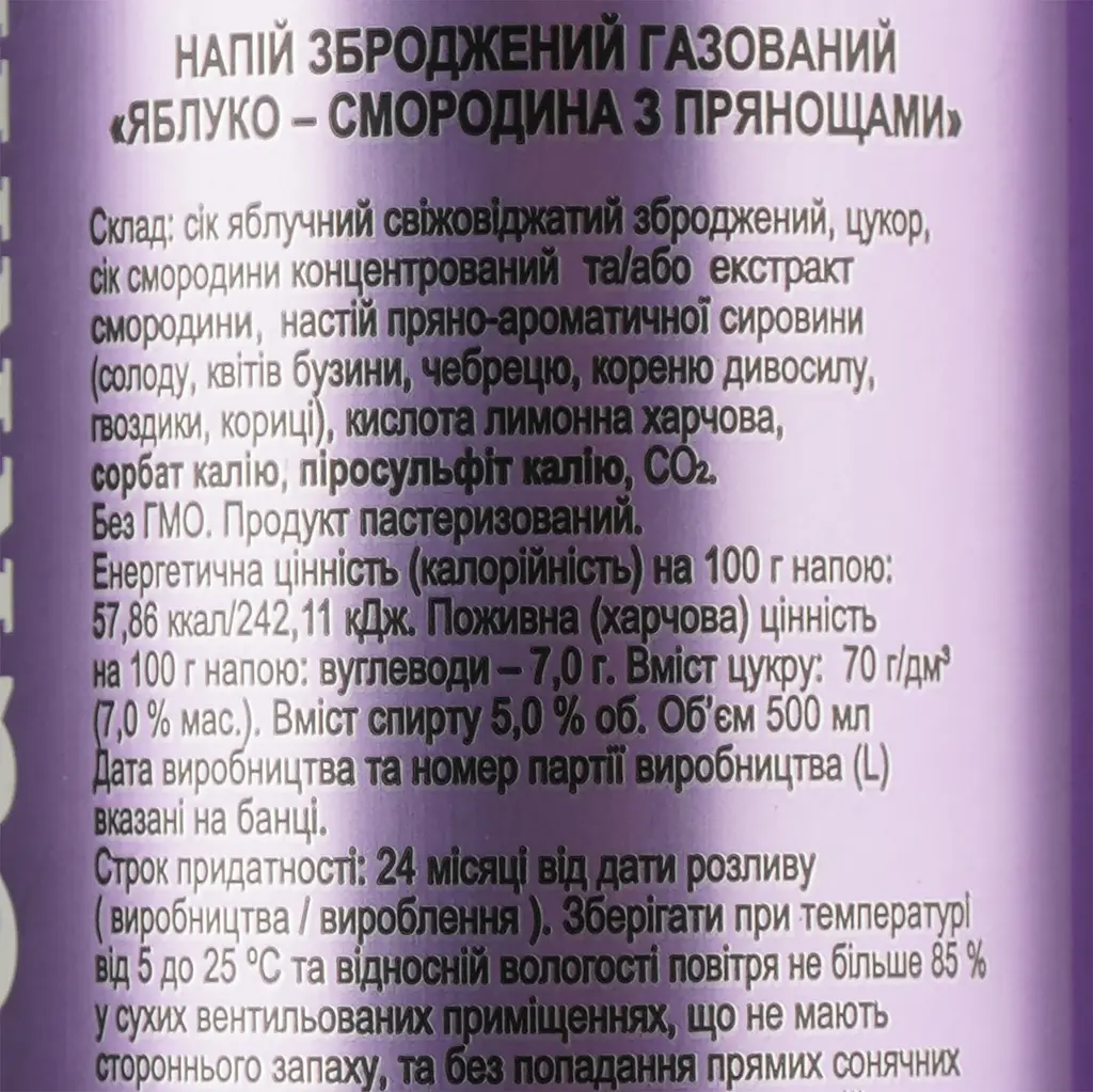 Напій зброджений Збитєнь Золотоніський З яблуком та чорною смородиною, 5%, 0,5 л (797386) - фото 4