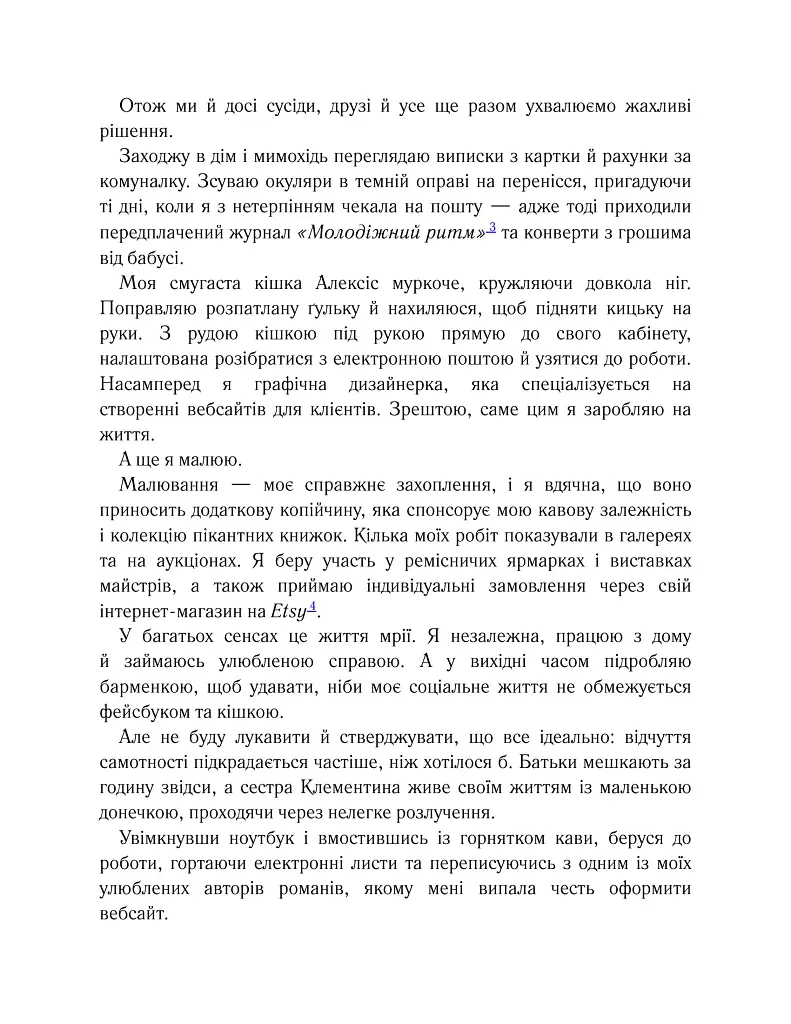 Лотос - Дженніфер Гартманн - фото 3