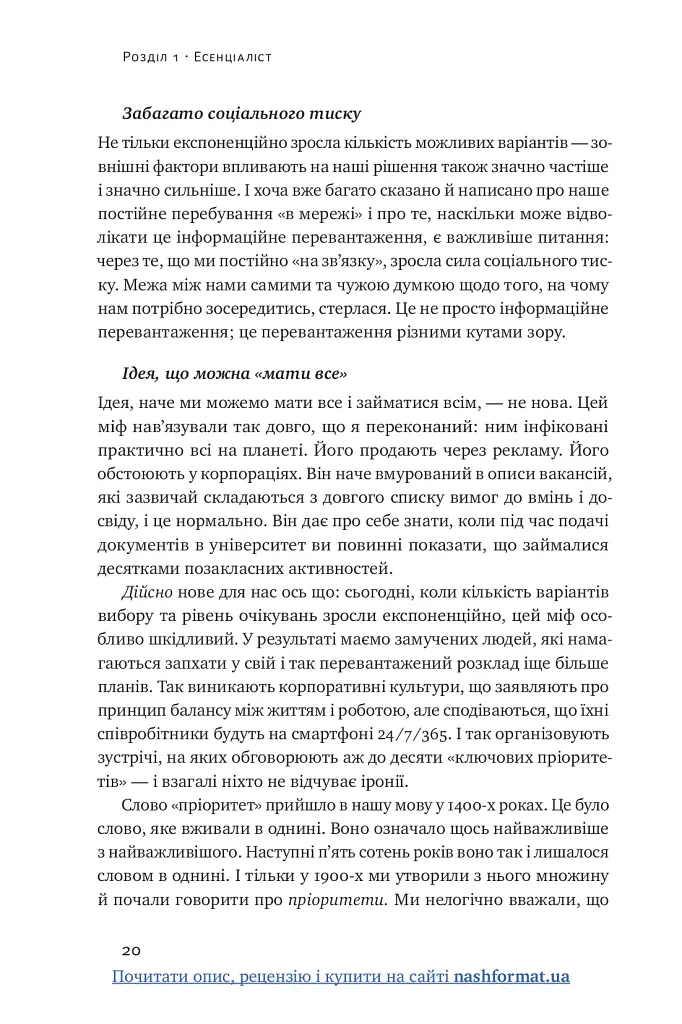 Есенціалізм. Мистецтво визначати пріоритети - фото 21