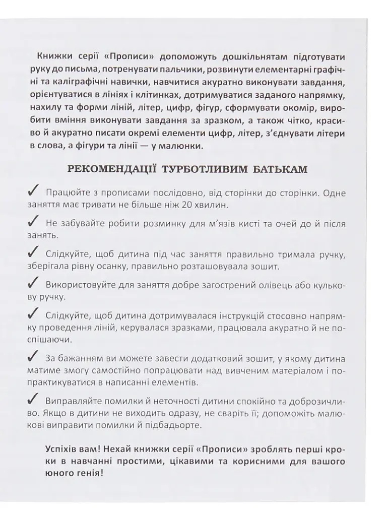Прописи. Пальчиковий тренажер. Готуємо руку до письма - фото 3