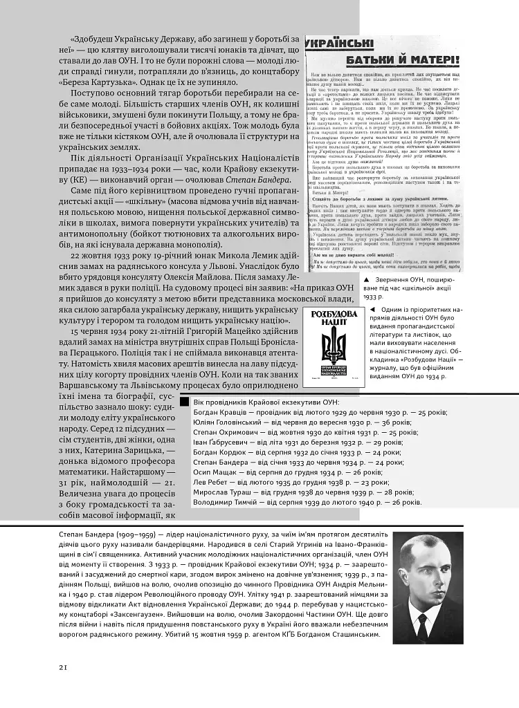 УПА. Історія нескорених - фото 10