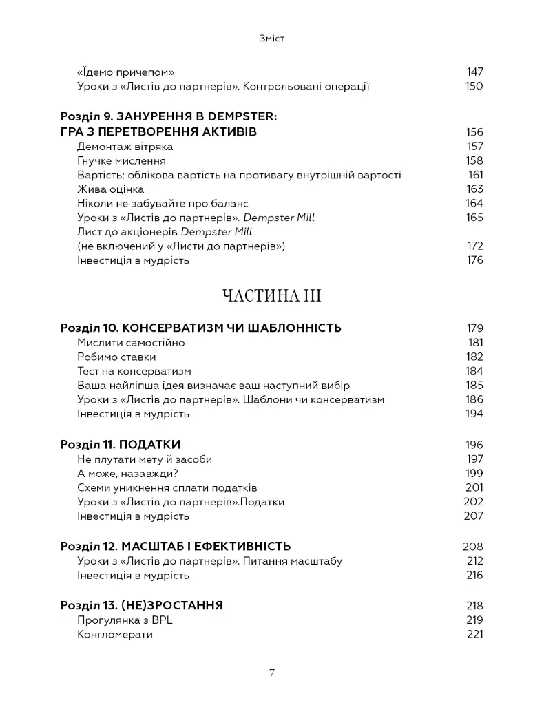 Правила інвестування Воррена Баффета. Як зберігати та примножувати капітал - Джеремі Міллер - фото 6