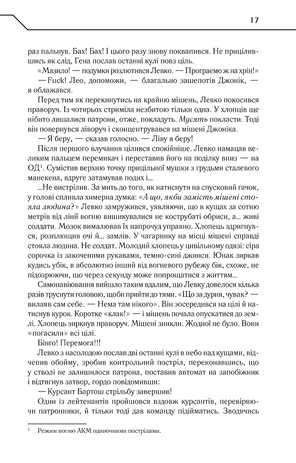 Твердиня - Макс Кідрук - фото 13