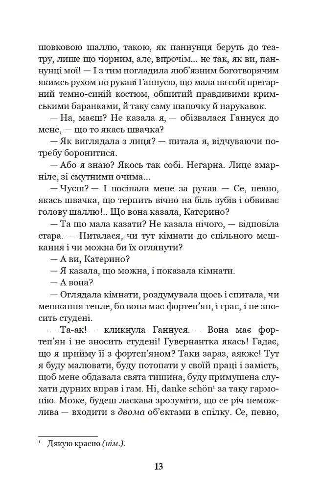 Меланхолійний вальс - Ольга Кобилянська - фото 12