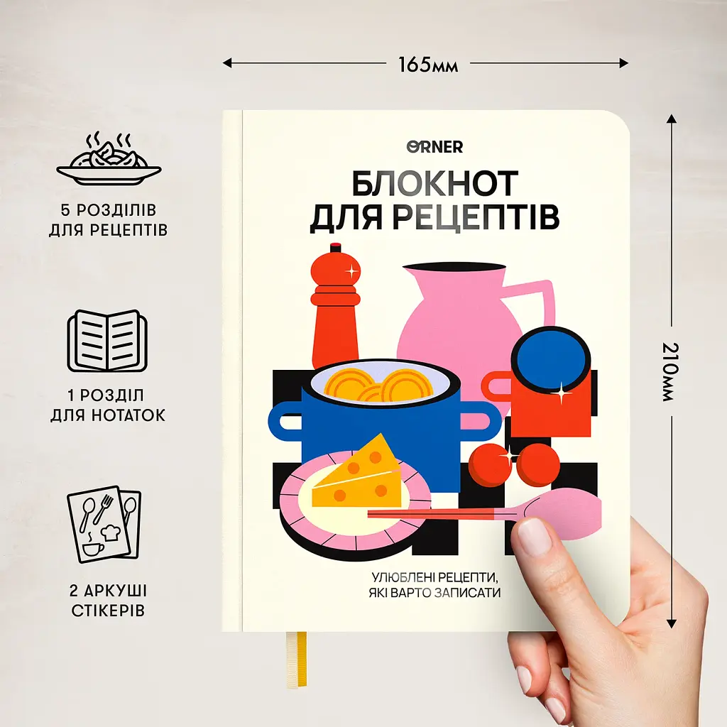 Кулінарний блокнот «Для твоїх рецептів» світлий - фото 7
