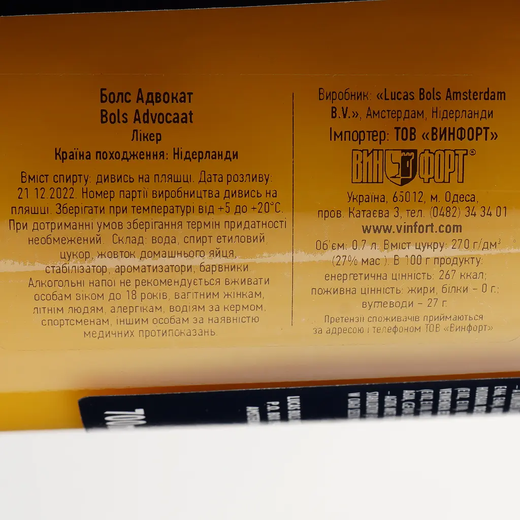 Лікер Bols Advocaat, 15%, 0,7 л (655458) - фото 4