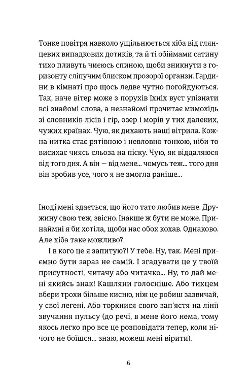 Розсипані кордони - Роксолана Жаркова - фото 2