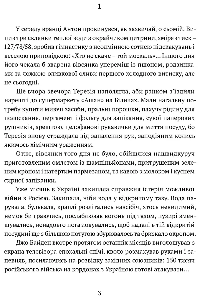 Гонитва на виживання - фото 2