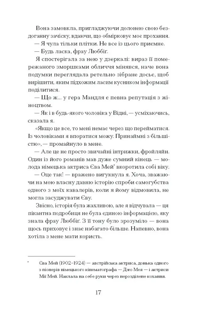 Єдина жінка в кімнаті - фото 11