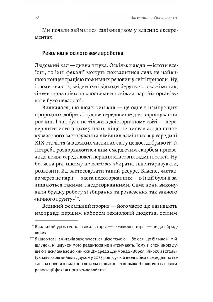 Кінець світу - лише початок. Картографування краху глобалізації - фото 6