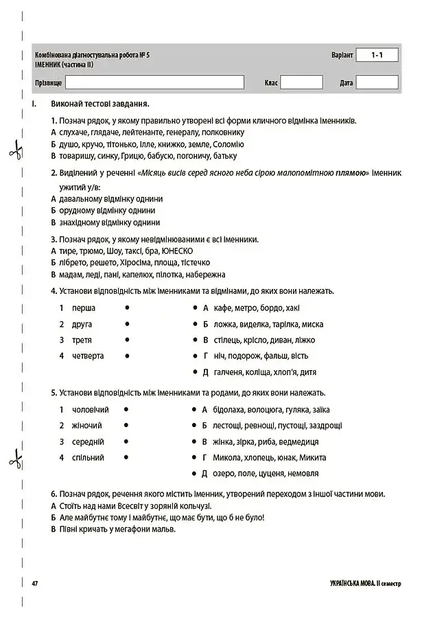 Оцінювання. Українська мова. УСІ діагностувальні роботи. 6 клас - фото 3
