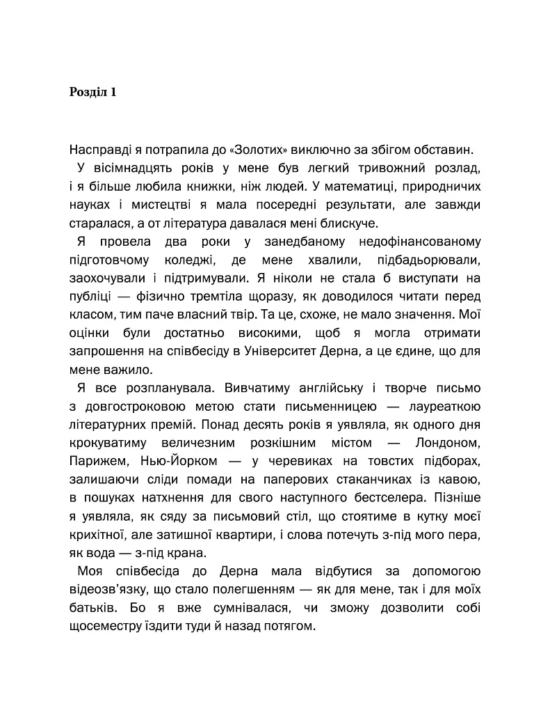 Золоті - Лорен Вілсон - фото 2