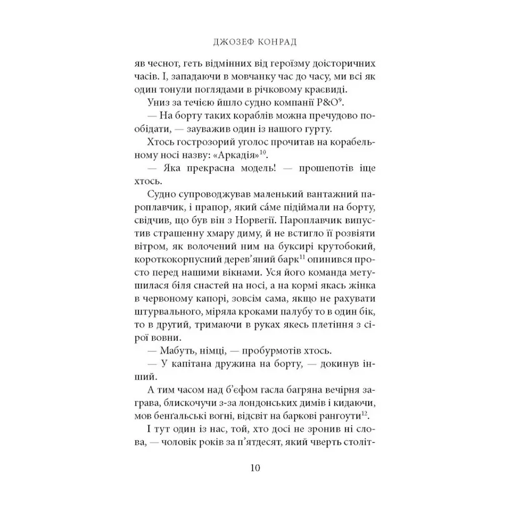 Книга Фальк. Емі Фостер. Завтра - Джозеф Конрад Астролябія (9786176641339) - фото 9