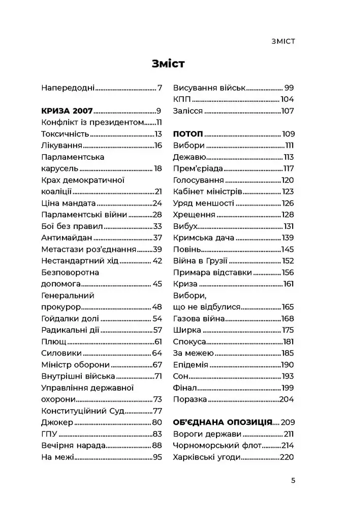 Революція - фото 2