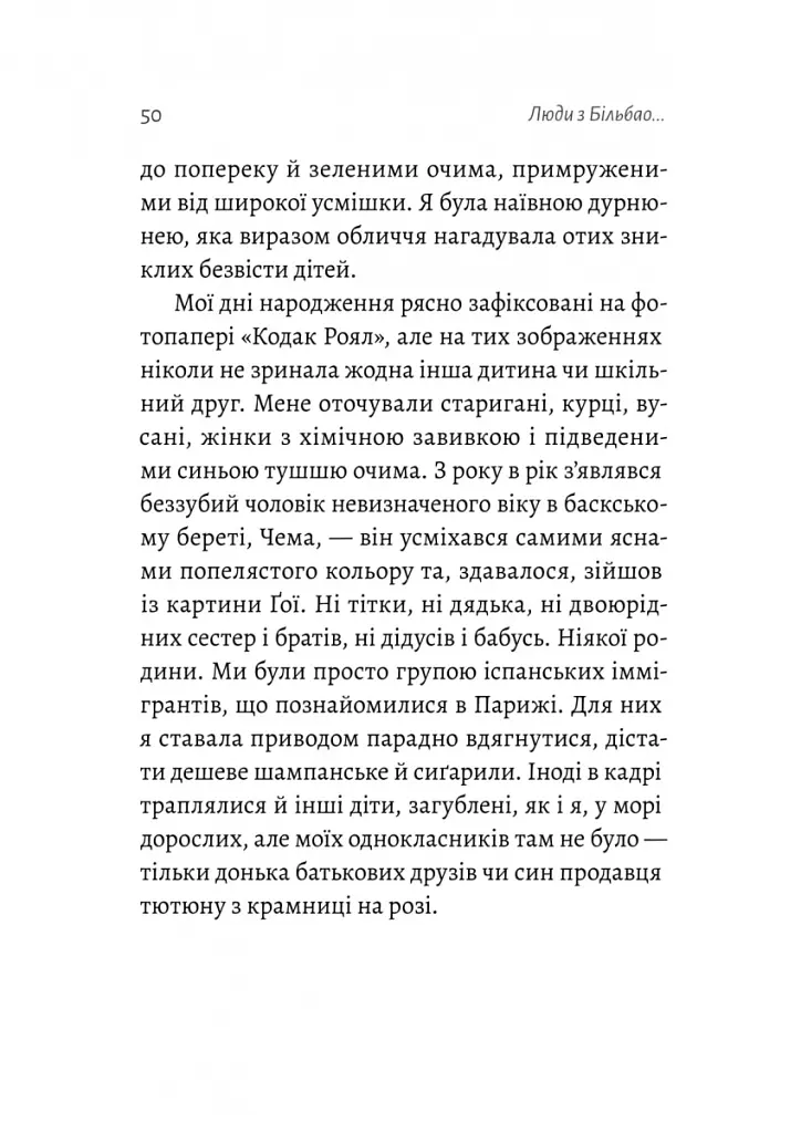 Люди з Більбао народжуються, де хочуть - Марія Ларреа - фото 6