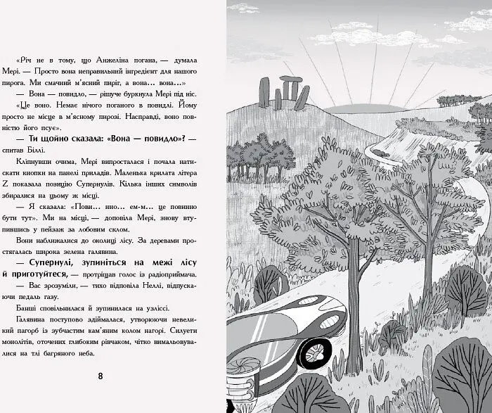 Мерф Звичайний і машина тіней. Книга 3 - Кріс Сміт (Ч1235003У) - фото 4