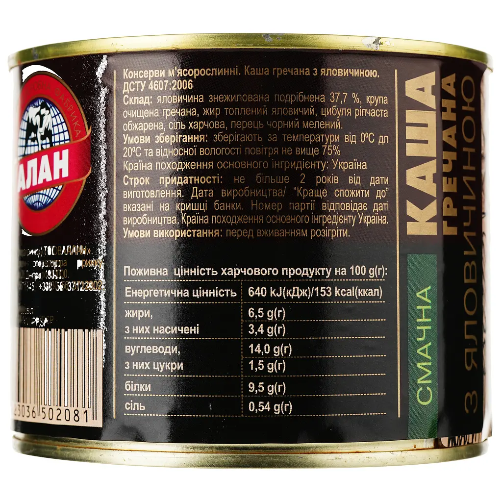 Каша гречневая Алан с говядиной 525 г (818258) - фото 2