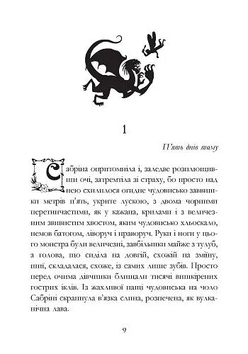 Сестри Ґрімм. Проблемне дитя. Книга 3 - Майкл Баклі (Р374006У) - фото 2