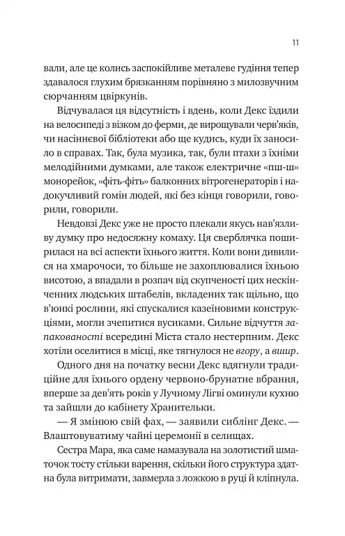 Псалом для дикостворених - Бекі Чемберс - фото 8