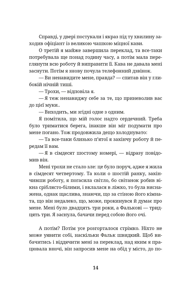 Шпигунам не варто кохати - Джорджо Щербаненко - фото 14