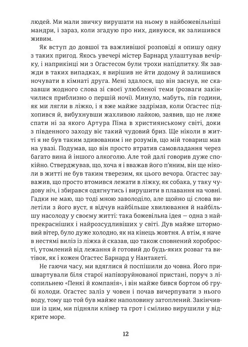 Оповідь Артура Ґордона Піма - Едгар Аллан По - фото 7
