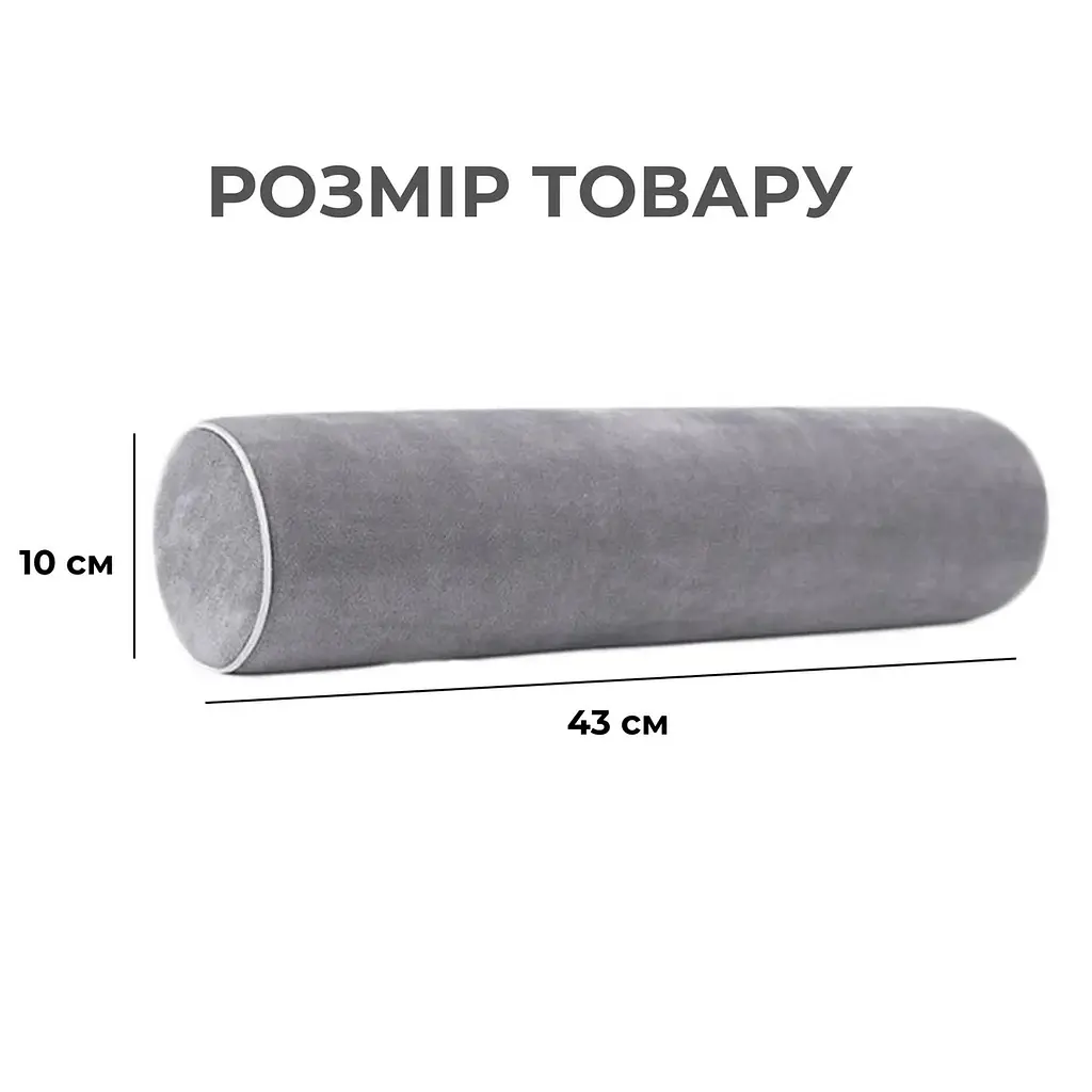 Ортопедичний валик під шию для сну сірий велюровий 43x10 см - фото 3