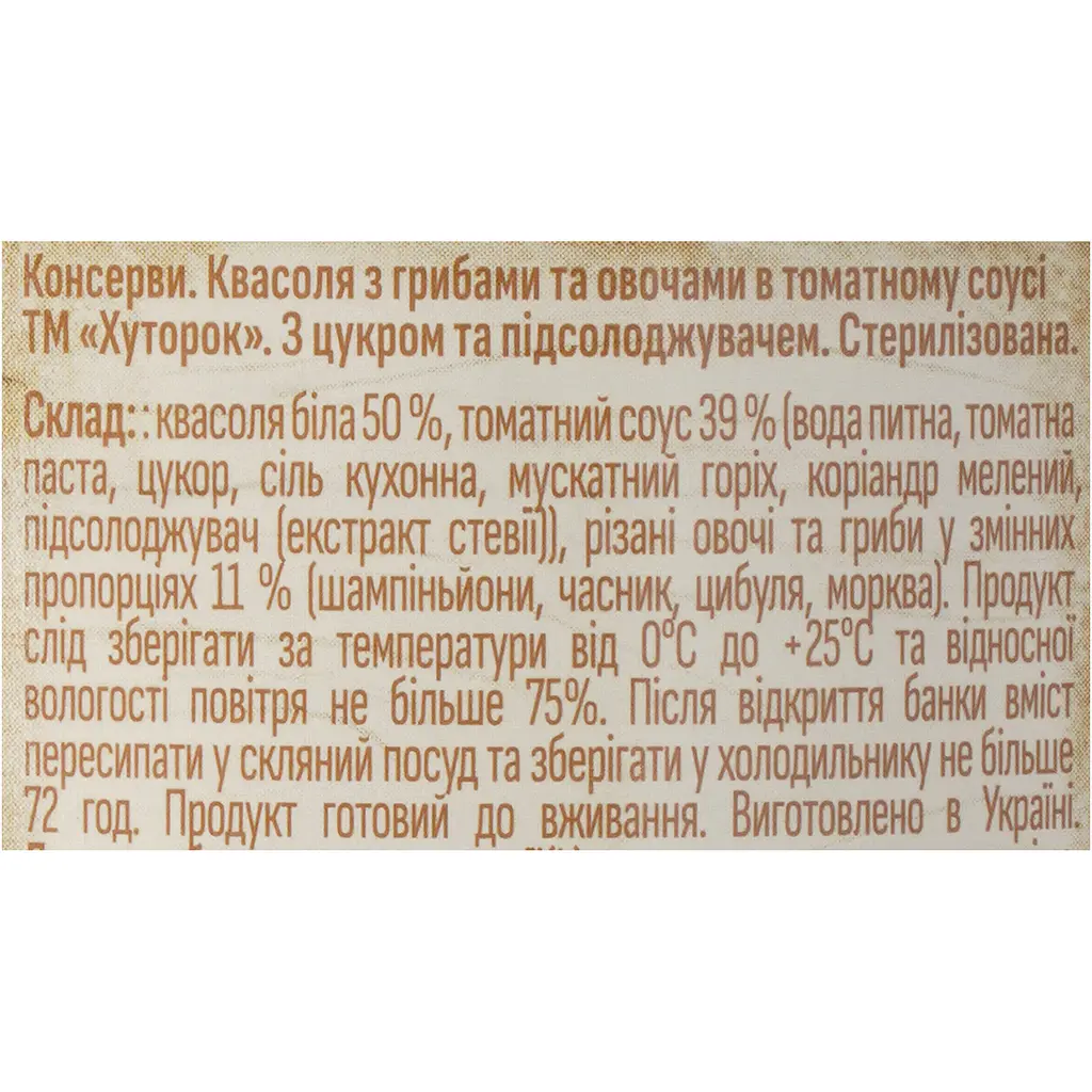 Квасоля Хуторок з грибами та овочами в томатному соусі 410 г - фото 6