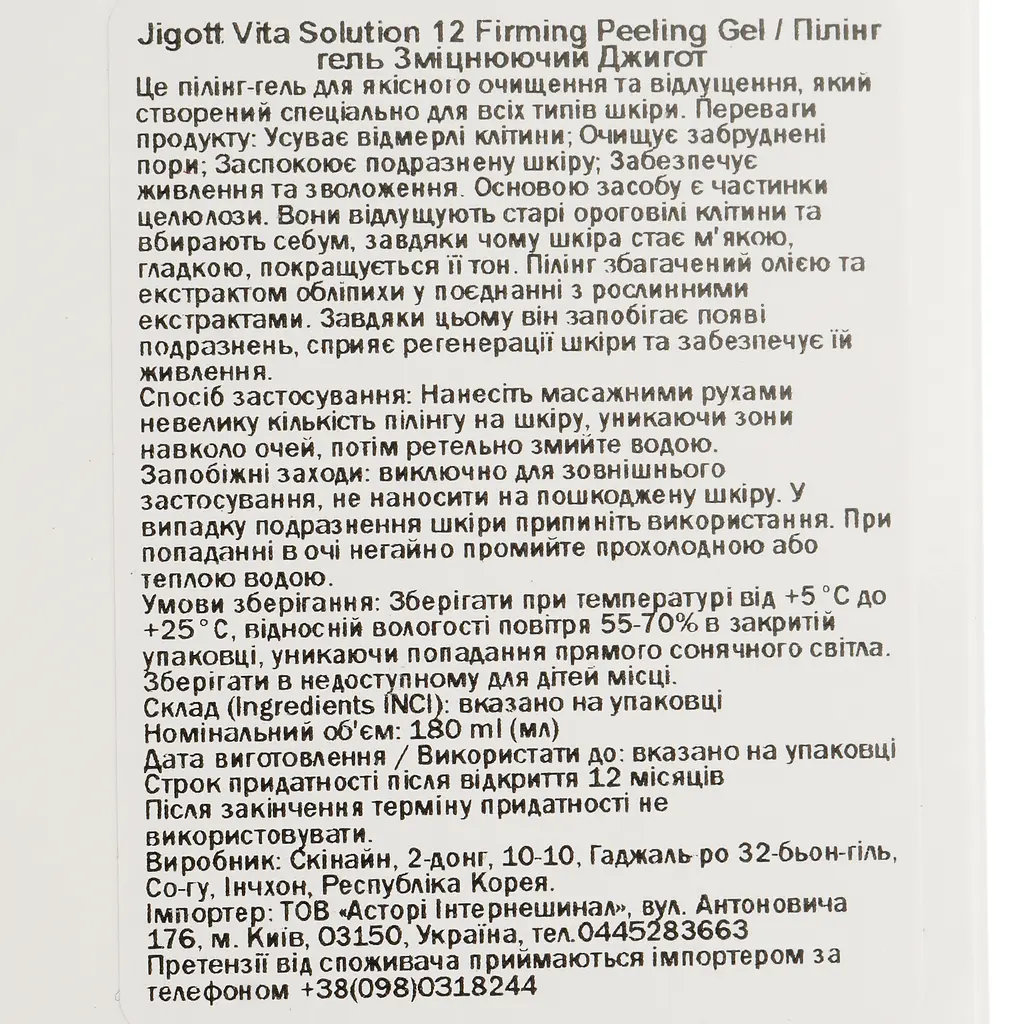 Пілінг-гель для обличчя Jigott Vita Solution 12 Firming Peeling Gel підтягувальний 180 мл - фото 3