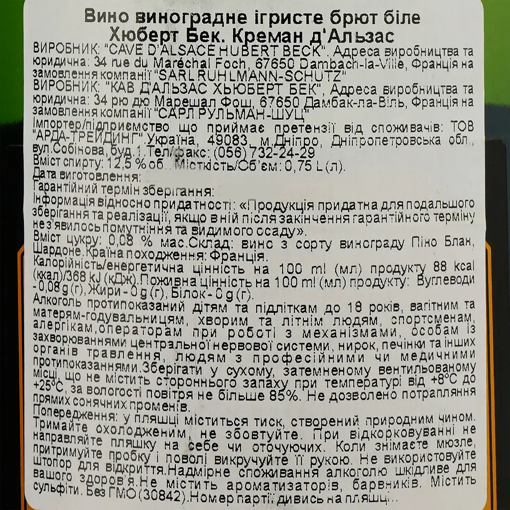 Вино игристое Hubert Beck Cremant d'Alsace Brut, белое, брют, 12,5%, 0,75 л (30842) - фото 3